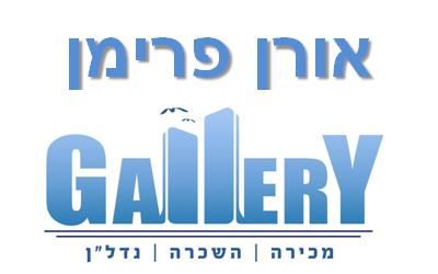 אורן פרימן