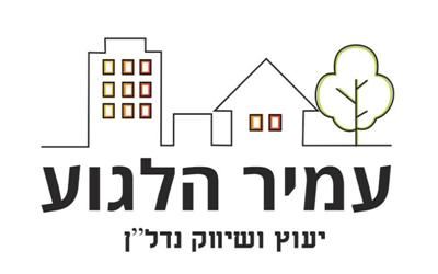 עמיר הלגוע