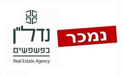 תמונה של דירת גן 4 חד', חצר גדולה וחניה בתל אביב