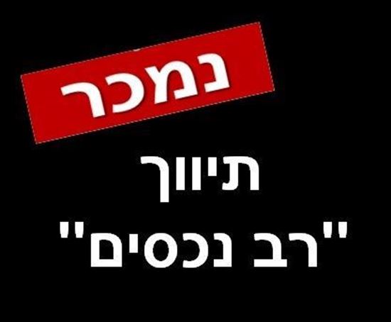 תמונה של למכירה שלושה וחצי  חדרים ברחוב הנביאים בבת ים