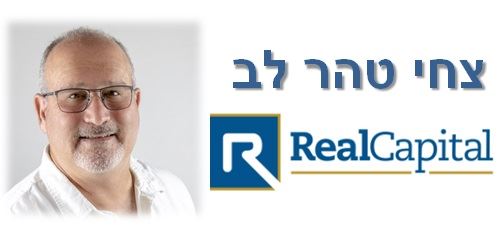 צחי טהר לב-יועץ נדל"ן