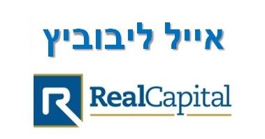 אייל לייבוביץ