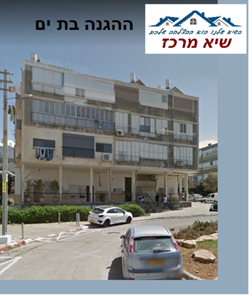 תמונה של למכירה 2 חדרים ברחוב ההגנה 21 בת ים קרול אליאב