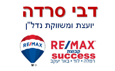 דבי סרדה