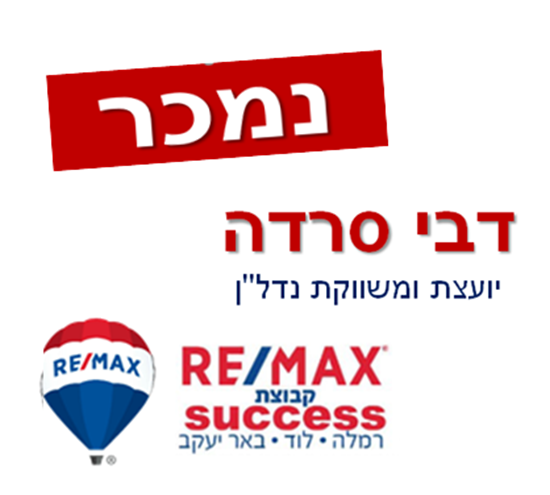 תמונה של נמכרה דירת 3 חדרים ביוספטל 9