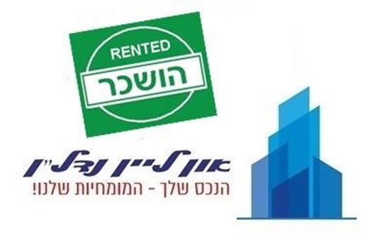 תמונה של להשכרה דירת גן 2 חדרים ביחזאל תל אביב