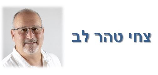 צחי טהר לב-יועץ נדל"ן
