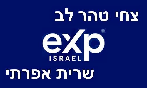 צחי טהר לב-יועץ נדל"ן